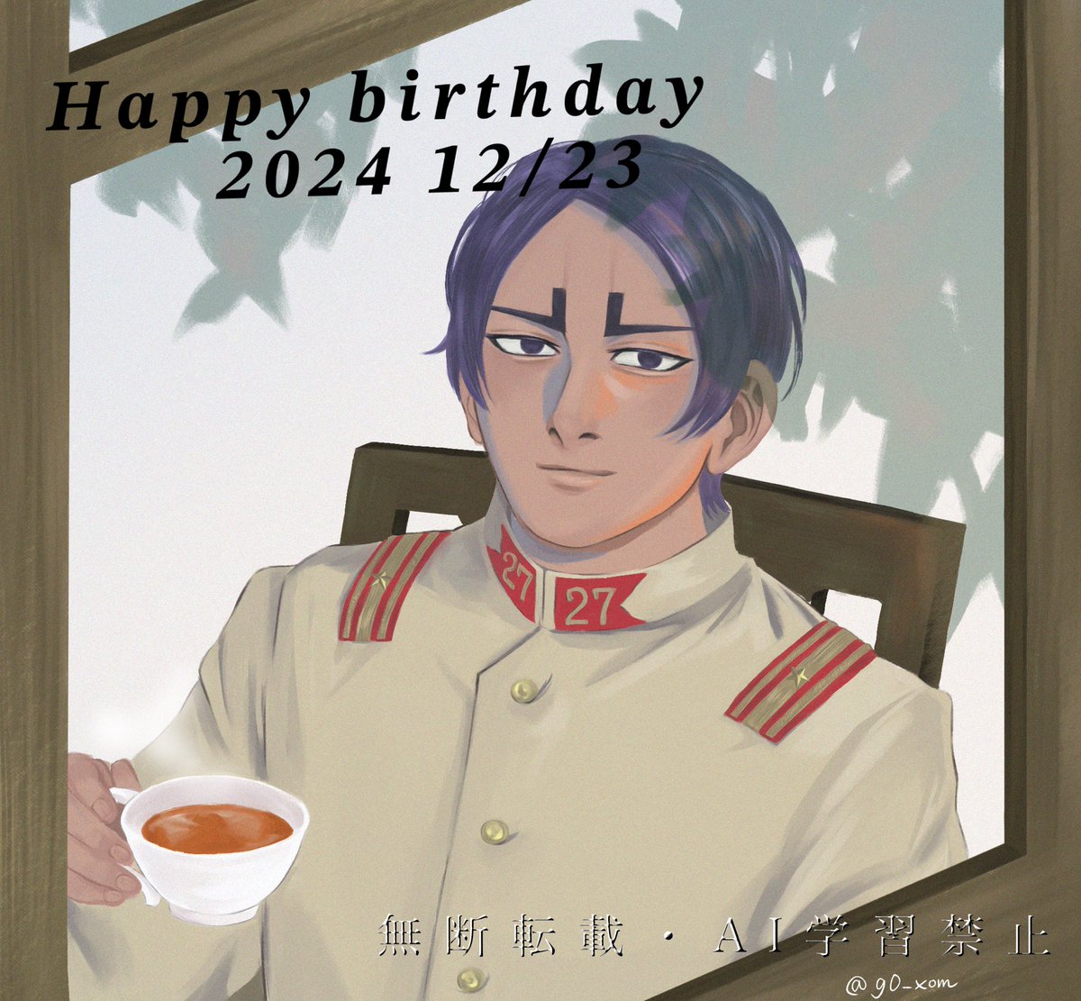 #鯉登音之進誕生祭2024
 #鯉登音之進生誕祭2024
お誕生日おめでとう！！