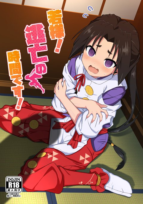 若様まとめ本がメロブで予約始まってまーす❗️
フルカラー32Pで今まで描いた若様を差分付きで収録
黒塗りなしはURL先で見れるよー
https://t.co/DbIvLV9A1x 