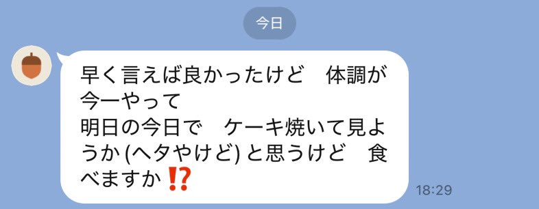 体調悪いときは寝てろっての！
クリスマスと誕生日は
毎回当日に突然ケーキ焼こうかって
言ってくるけど、
なんで私がケーキ用意してないって
思ってんだろ。
そして毎回断ってんのになんで伝わらないんだー