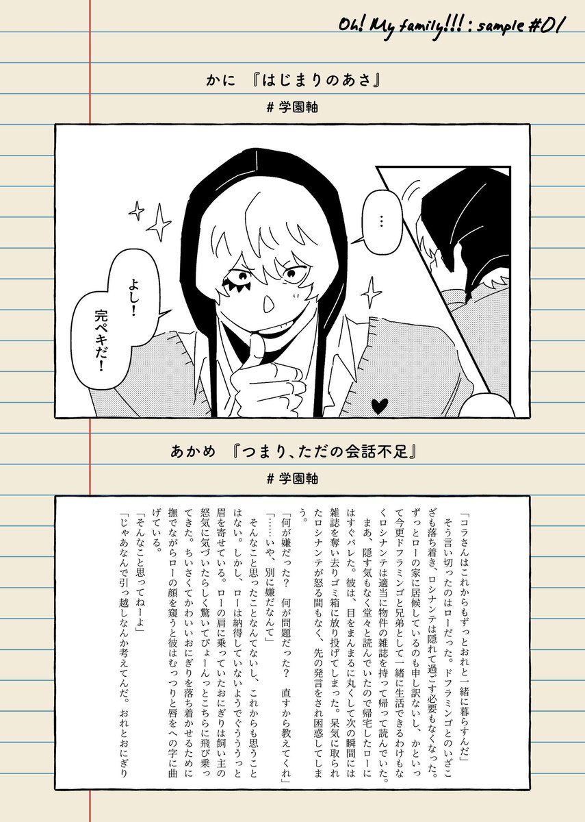 650_oni_anthol's tweet photo. 📖作品サンプル公開🔍

大変お待たせ致しました！
本日12/23・24にかけ、順次□ーコラ&amp;🍙アンソロジー『Oh! My family!!!』ご寄稿作品のサンプルを公開致します✨

🏫作品サンプル＜1＞
※アンソロジー掲載順

🐯 かに様（#vm_01746）
❤️‍🔥 あかめ様（#akame_moji） https://t.co/Ymgxc1ZDyS