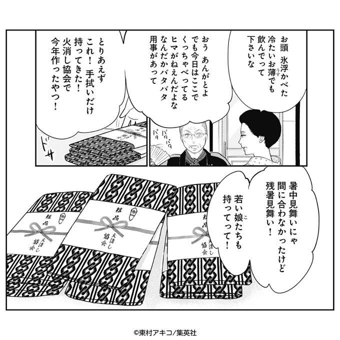 火消しのお頭が持ってきた手ぬぐいの柄は「吉原繋ぎ」。名前の由来は、江戸の遊郭・吉原からきていて、一度遊郭に入るとなかなか出ることができない、ということから「吉原繋ぎ」とつけられたそう💭 