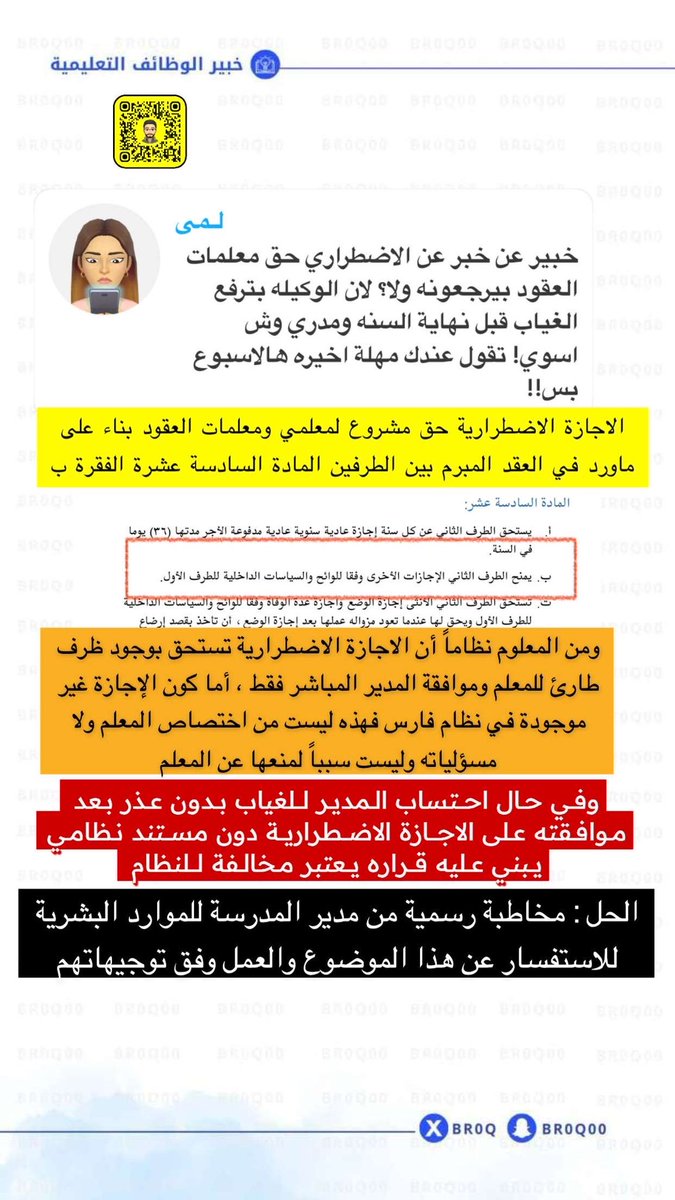 📍#رأي :

 الاجازة الاضطرارية حق مشروع لمعلمي ومعلمات العقود المكانية …

نتمنى من الوزارة الموقرة توضيح الأمر وعدم تركه لاجتهادات الآخرين 🙏
#الوظائف_التعليمية