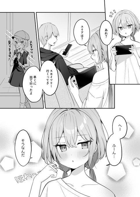 甘えたい妹ちゃん(1/2) 