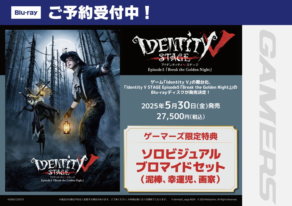 値下げ中》 舞台 第五人格 Blu-ray ブロマイド 舞台 第五人格』Ep2のBlu-rayが発売決定、公演写真到着