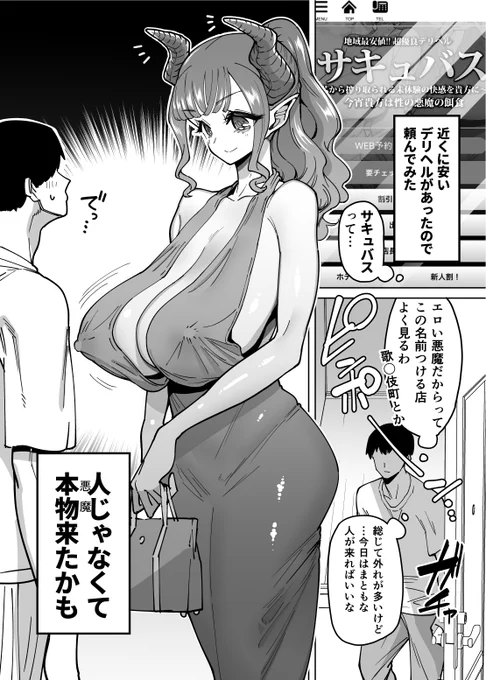 デリヘル呼んだら従業員がたぶん人間じゃない 