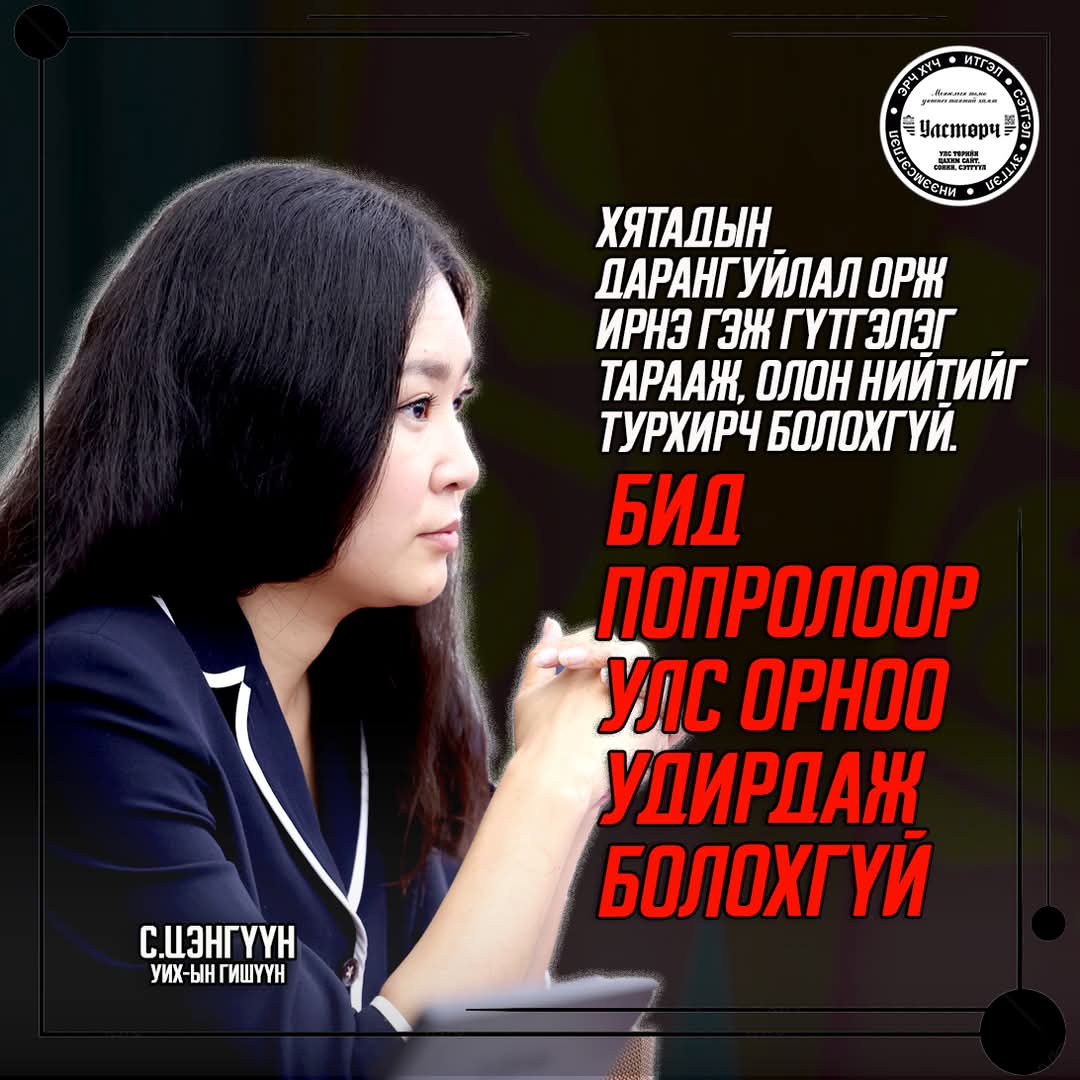 Энэ бол үнэн шүү!!!

Одоо энэ тэнэглэлээ зогсоох хэрэгтэй!!!