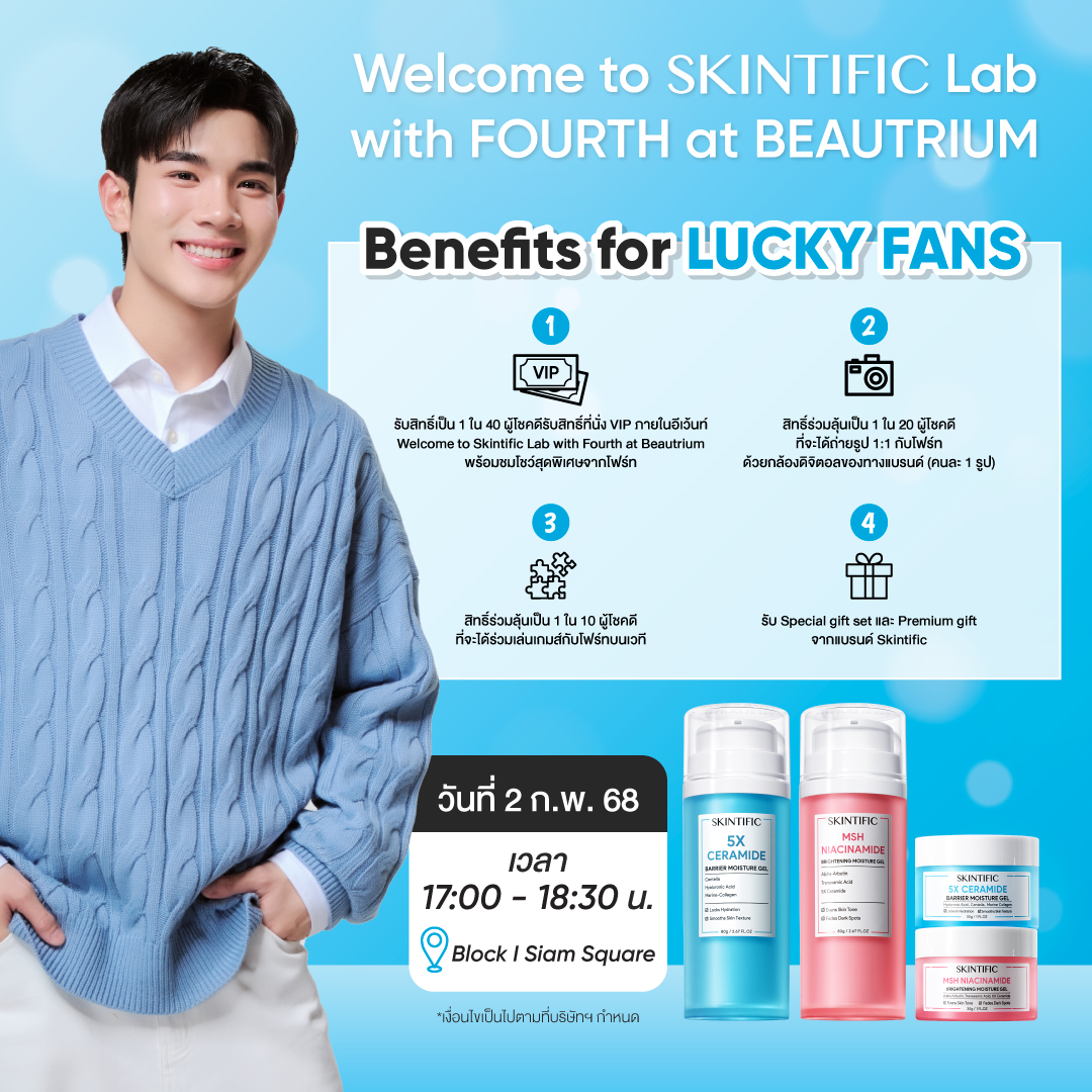 ลุ้นเป็น 40 LUCKY FANS ร่วมงานอีเว้นท์ Welcome to SKINTIFIC Lab with FOURTH at BEAUTRIUM พร้อมสิทธิพิเศษอื่นๆอีกมากมาย!

ซื้อสินค้า SKINTIFIC 5X Ceramide Barrier Moisturizer และ SKINTIFIC MSH Niacinamide Brightening Moisture ขนาดใดก็ได้ ผ่านทางร้าน BEAUTRIUM OFFLINE STORE ได้ทุกสาขา และมียอดซื้อขั้นต่ำ 899.- ใน 1 ใบเสร็จ รับ 1 สิทธิ์ร่วมลุ้นเป็น 40 สิทธิ์ ได้รับที่นั่งโซนพิเศษในงานอีเว้นท์ Welcome to SKINTIFIC Lab with FOURTH at BEAUTRIUM ในวันที่  2 กุมภาพันธ์ 2568

📆ร่วมสนุกได้ตั้งแต่ 28 ธ.ค. 67 - 28 ม.ค. 68
📌ลงทะเบียนและอ่านรายละเอียดกติกา: https://t.co/l9aaNLvRWA

🥤ประกาศผลผู้โชคดี 29 ม.ค. 68 เวลา 18:00 น.
*หมายเหตุ: สำหรับการสั่งซื้อผ่านช่องทาง Online จะไม่สามารถร่วมกิจกรรมได้
*สินค้าที่เข้าร่วมรายการได้แก่สินค้ากลุ่มสกินแคร์ เท่านั้น
*สินค้ากลุ่มเมคอัพไม่สามารถเข้าร่วมรายการได้ ได้แก่ คุชชั่นและลิปเซรั่ม

#FourthxSkintific5X
#SKINTIFICXFOURTH 
#5Xโฟร์ทใช้แล้วดีมัมหมีใช้ยัง