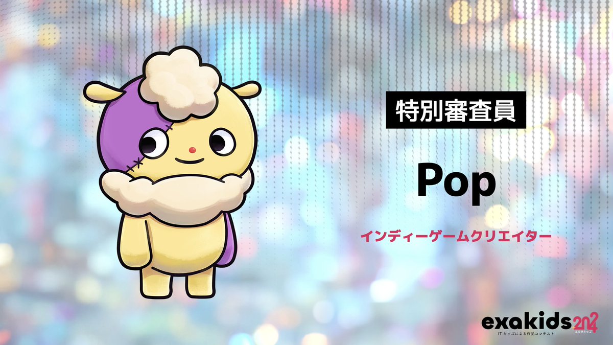 exa_kids's tweet photo. 💐特別審査員からの総評💐

Pop（インディーゲームクリエイター）

大人になると、色々と余計なことを考えがちなんですけれども、皆さんが自分の好きなことや、楽しいことに、その思いだけで全力で取り組んでいるのを見て、大変感心しました。心動かされました。⇨

(1/2)

#exakids2024 https://t.co/b6LG1ii4ab