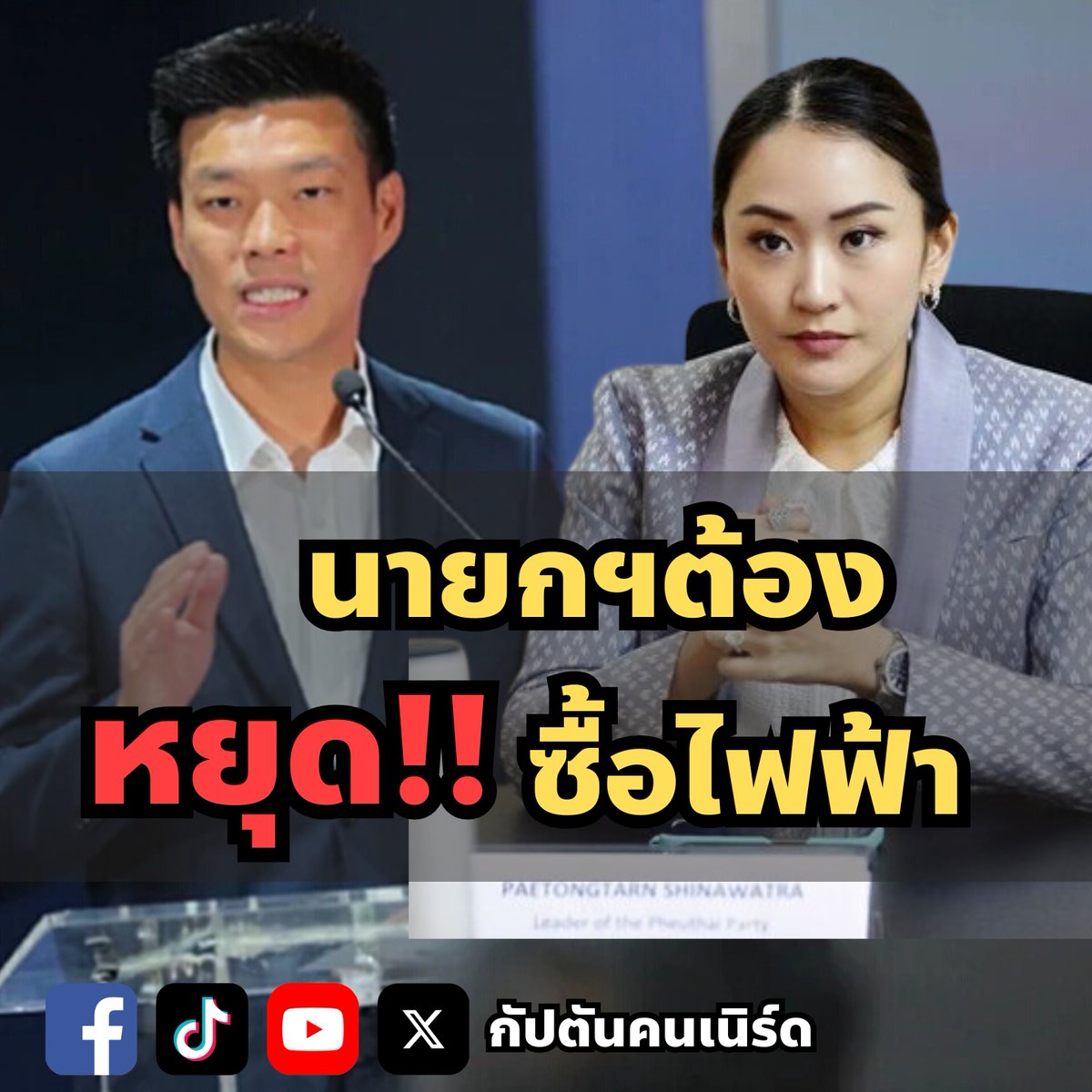 กัปตันคนเนิร์ด tweet media