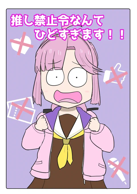 コミケ105 1日目 西な-16a「あじ塩」にて新刊「推し禁止令なんてひどすぎます!!」を頒布します!
愛が強すぎる姫芽に推し禁止令が出されてしまう!そんなの耐えられるの!?他の本文サンプルはリプ欄にて!メロンブックスでも取り扱っていただいてます!
#C105お品書き #C105
https://t.co/p4yCIIPYRS 