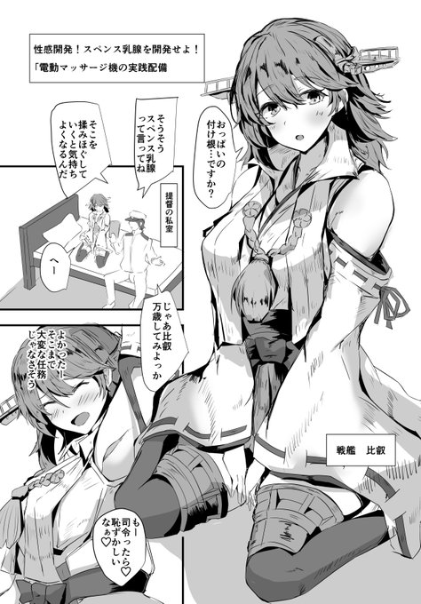 c105新刊
比叡ちゃんパートサンプル 