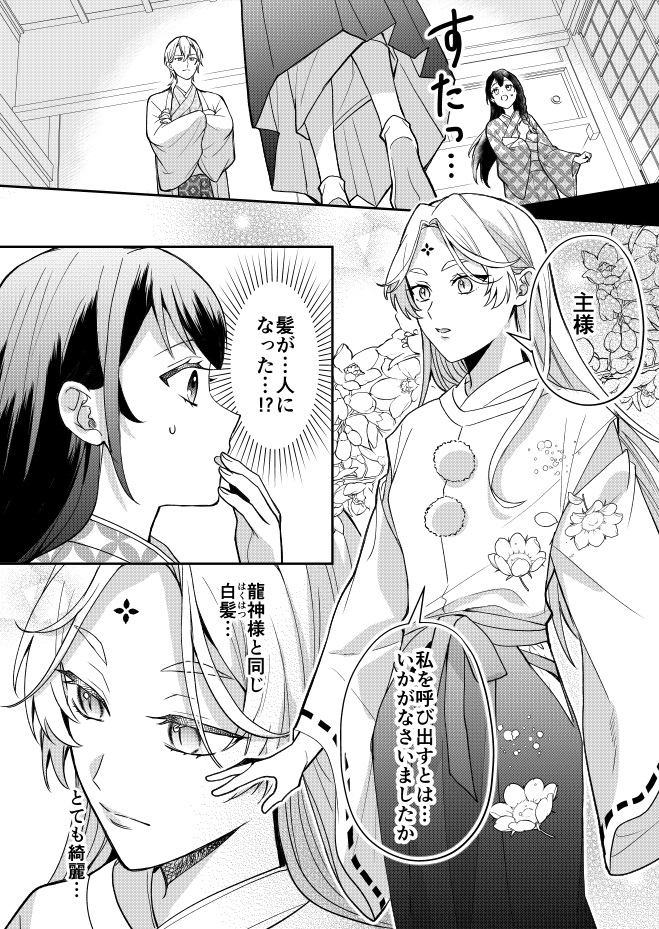 「生贄乙女の婚礼〜龍神様に食べられたいのに溺愛されています」2話を更新していただいてます🐉🌸

新しいキャラも出てきて、主人公も食べられるために頑張ってますので読んでいただければ嬉しいですー!!😳🙇‍♀️
https://t.co/laLorMD0nk #カドコミ 