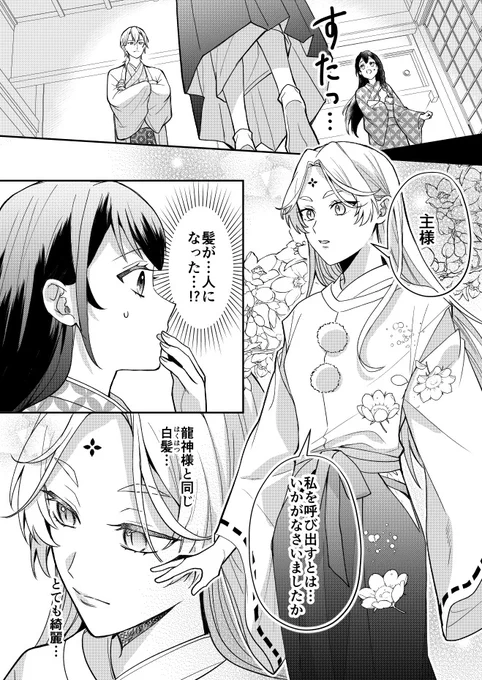 「生贄乙女の婚礼〜龍神様に食べられたいのに溺愛されています」2話を更新していただいてます🐉🌸

新しいキャラも出てきて、主人公も食べられるために頑張ってますので読んでいただければ嬉しいですー!!😳🙇‍♀️
https://t.co/laLorMD0nk #カドコミ 