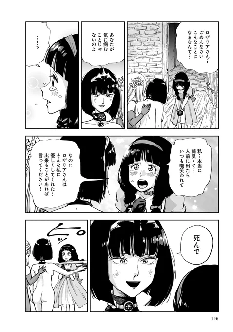 4話もめちゃいい場面が多い。
おしっこいきたいロザリアとか。
やたらキャラが濃い兄貴とか。

なんといってもこのシーンが白眉。
ネームがきたとき爆笑しました。 