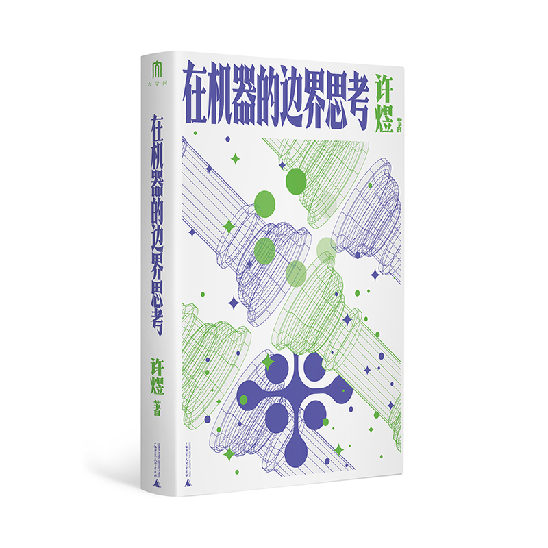 digital_objects's tweet image. Received a notification that this anthology in Chinese is now with the printer, it will be available in early 2025 with the Guangxi Normal University Press (廣西師範大學出版社)