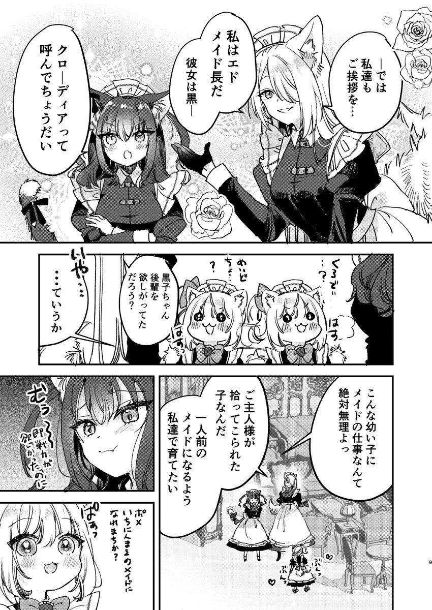 コミケ新刊!立派なメイドさんになる為にがんばるお話です(2/2)
https://t.co/NFHB67pdFf 