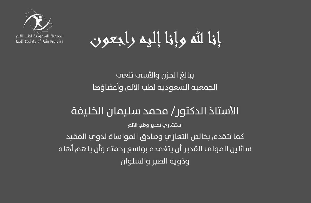الجمعية السعودية لطب الألم tweet media