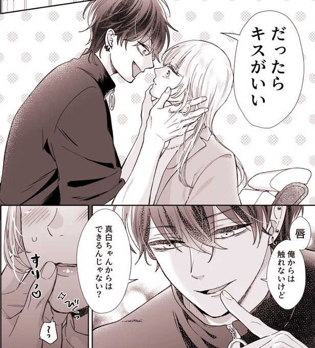 ご褒美はキスがいい🫶🏻 