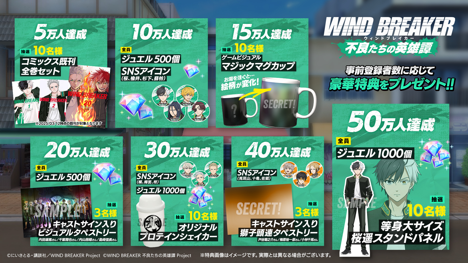 ウィンヒロ『WIND BREAKER 不良たちの英雄譚』公式 on X