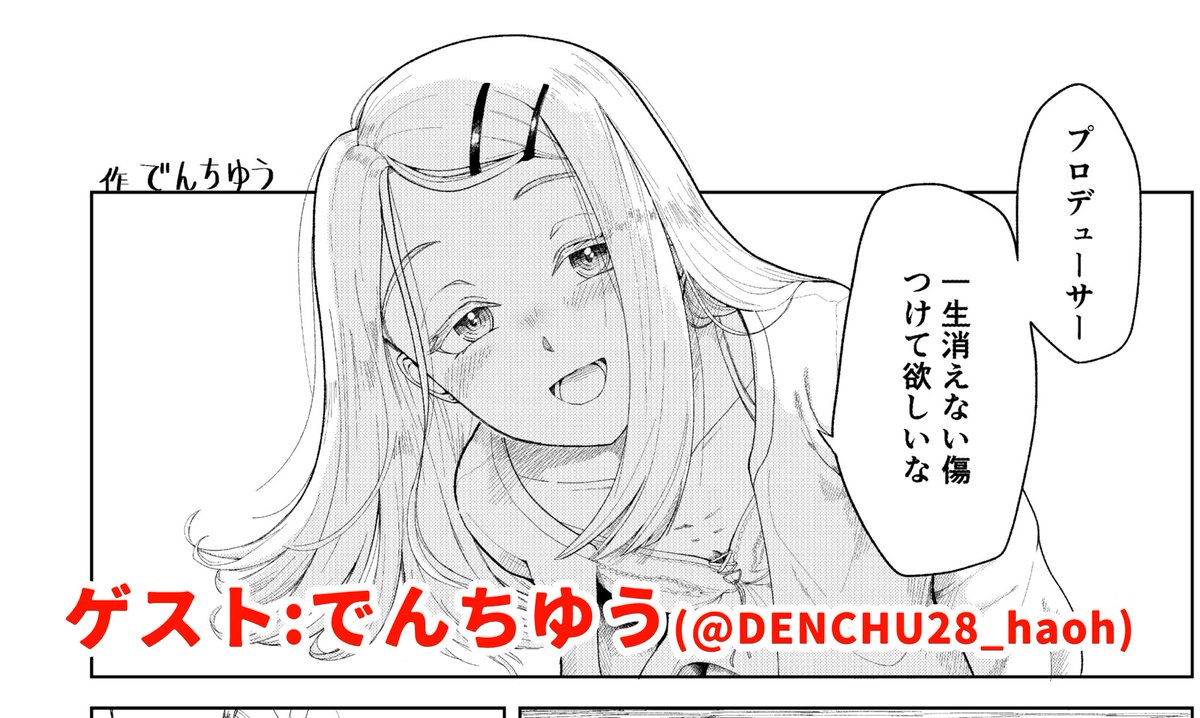 ゲストにも参加していただきました

#DENCHU28_haoh 