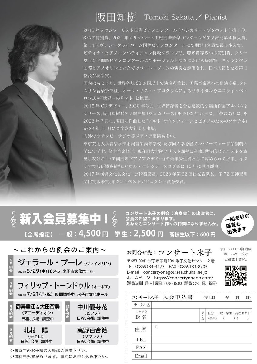 yonago11's tweet photo. あっという間に今年も終わりに近づいてきました。
アンセットシス例会無事終了🎶
bravo😀👏もたくさん‼️盛り上がりました🎹🎶
次は阪田知樹さんです🎹🎶
コンサート米子では2回目のコンサートになります。
今から楽しみ😊
 #阪田知樹
 #米子市公会堂
 #ショパン https://t.co/sPonvXBD5x