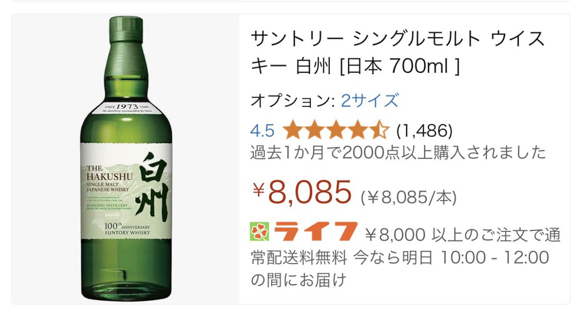 Amazonで白州が売っているのを初めてみたかも
#ウイスキー