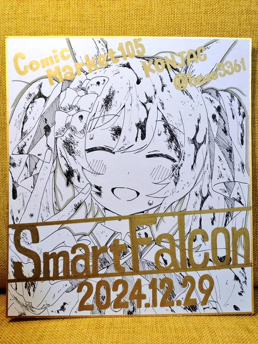 コミケ用色紙5
ダートどろんこファル子④ 