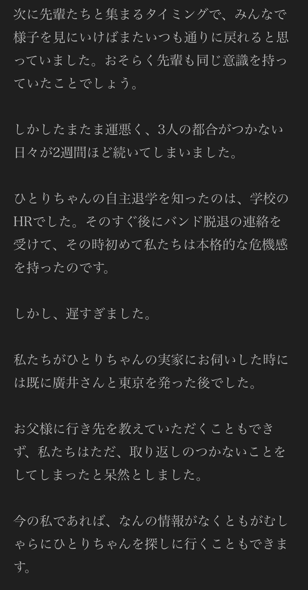 riki_liquid's tweet photo. 結束バンドを脱退して廣井きくりとバンドを組んだ後藤ひとりへ送られた喜多ちゃんの手紙(1/3) 

※アニメ未放送回のネタバレを含みます
#ぼっち・ざ・ろっく https://t.co/Tiko7TSGnj
