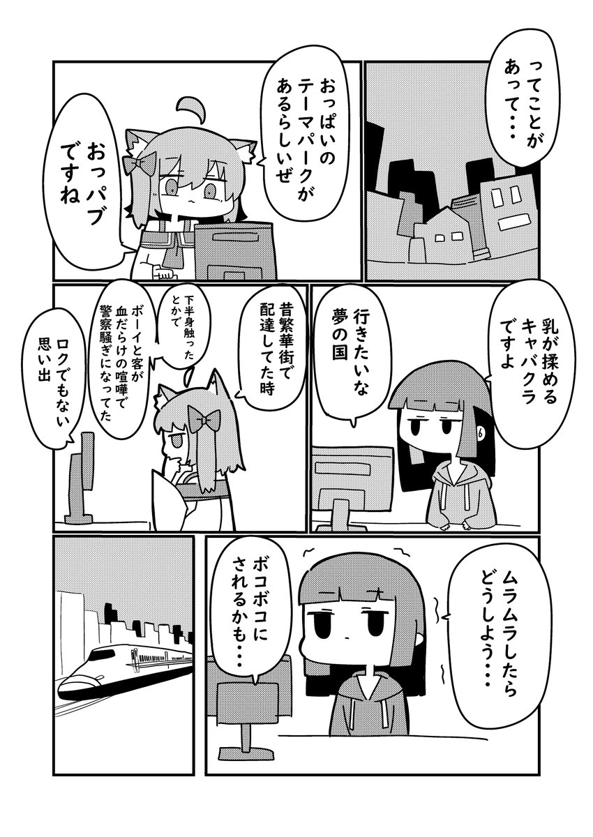 おっパブに行く野郎共の漫画(1/5) 