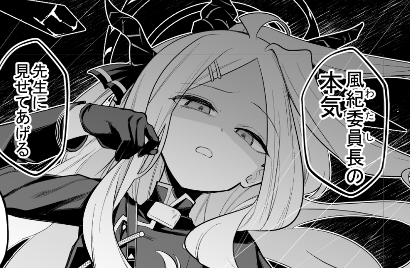 夜宣伝～
12月24日発売されるブルアカアンソロ6で
ヒナちゃんが先生に本気を見せる話を描きました!
よろしくお願いします🍣=3

※おまけ ラフと仕上げの画像 