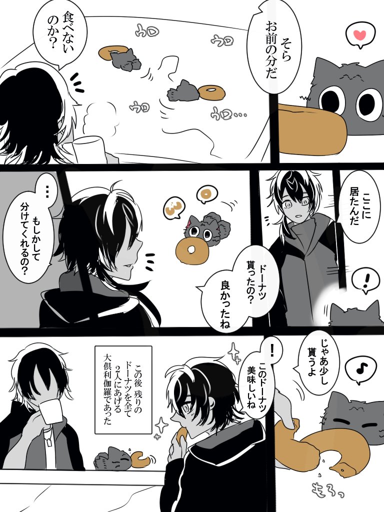 ふわふわも火車切くんと分けっこする 