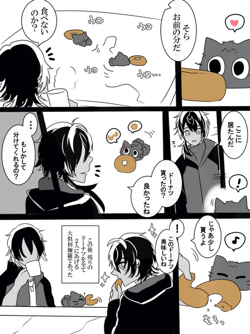 ふわふわも火車切くんと分けっこする 
