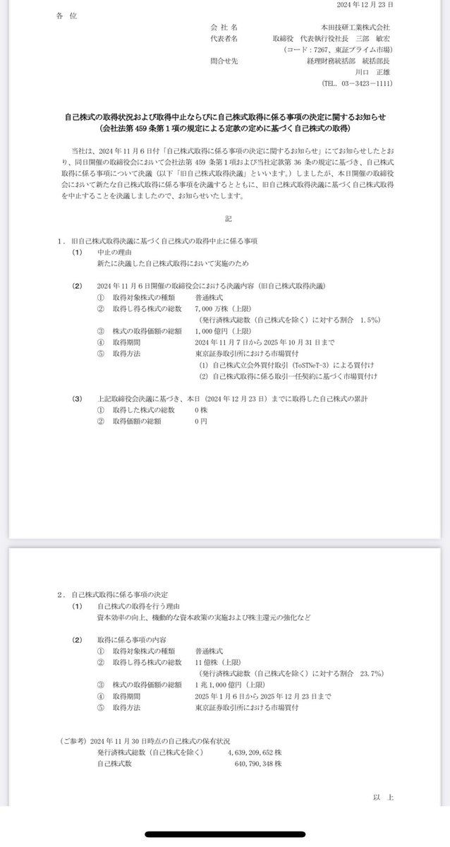 Sousuke_1sai's tweet photo. 本田さんは予定の１１倍の自社株買い。

ＰＴＳで現在＋１５.８６％。爆上。 https://t.co/ZiKVwYgN9o
