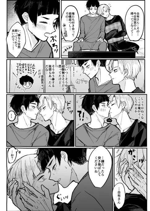 五白(1/2)嫌なら全然断ってくれて良いので! 