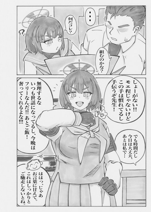 裏シャーレ当番日誌サンプル1/2 