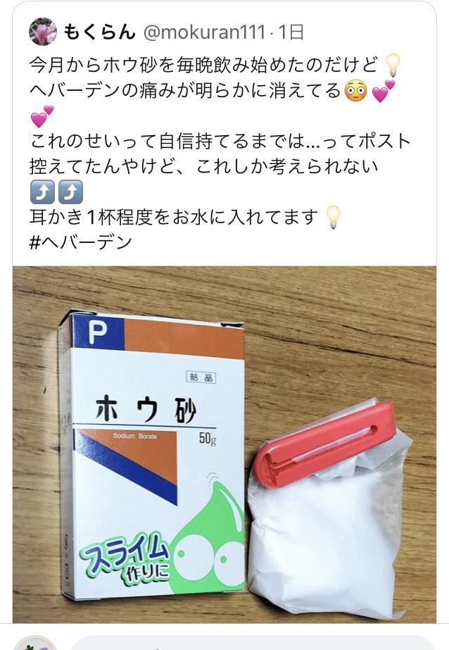 Cocorocigoto1's tweet photo. @yuko_candida コレですねー✅
#ホウ砂 https://t.co/ooLDF5bSkt