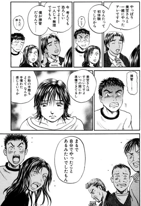あおい 雪の救急車編④3/5 
