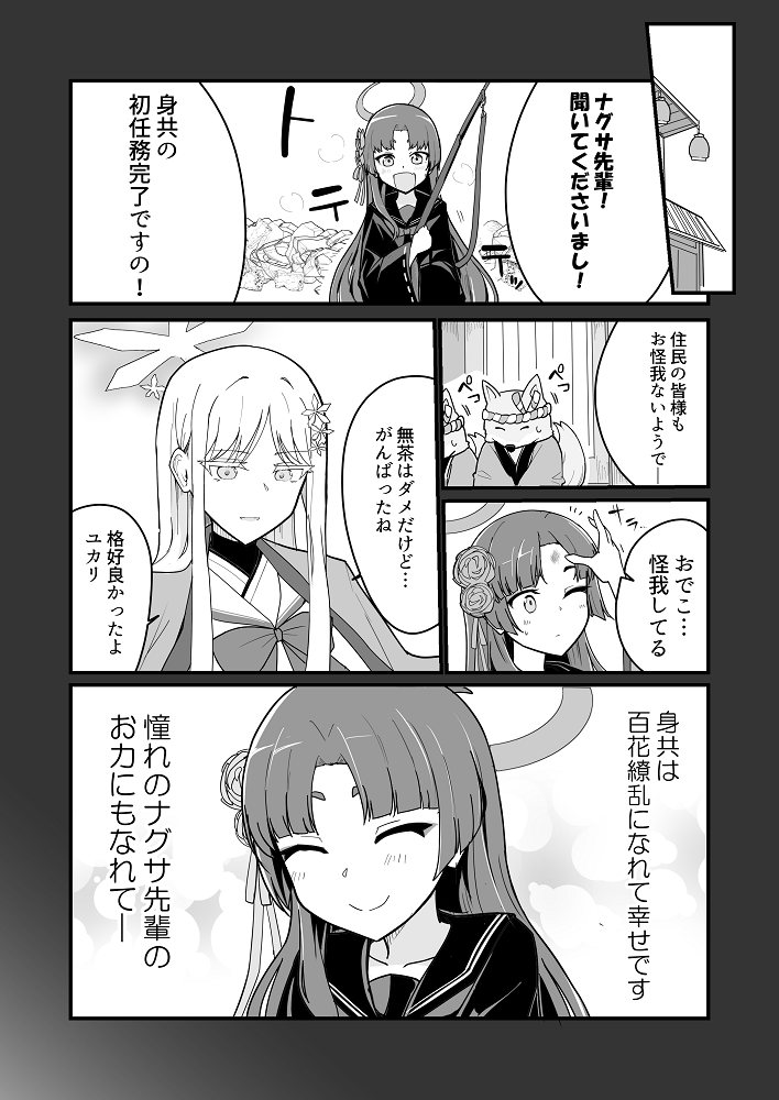 【C105新刊】ブルアカ ユカナグ本「アコガレとコイコガレ」 百合本です!!!!!!!!ナグサちゃんとユカリがで～とする話です、本文24P500yenですよろしくお願いします 