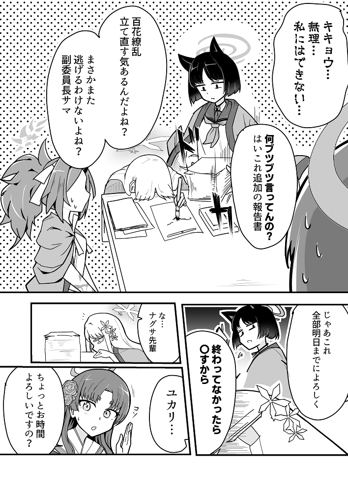 【C105新刊】ブルアカ ユカナグ本「アコガレとコイコガレ」 百合本です!!!!!!!!ナグサちゃんとユカリがで～とする話です、本文24P500yenですよろしくお願いします 