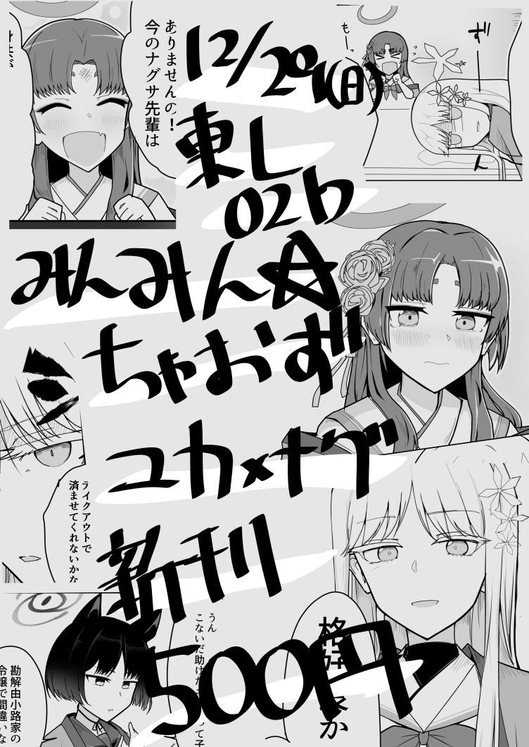 【C105新刊】ブルアカ ユカナグ本「アコガレとコイコガレ」 百合本です!!!!!!!!ナグサちゃんとユカリがで～とする話です、本文24P500yenですよろしくお願いします 