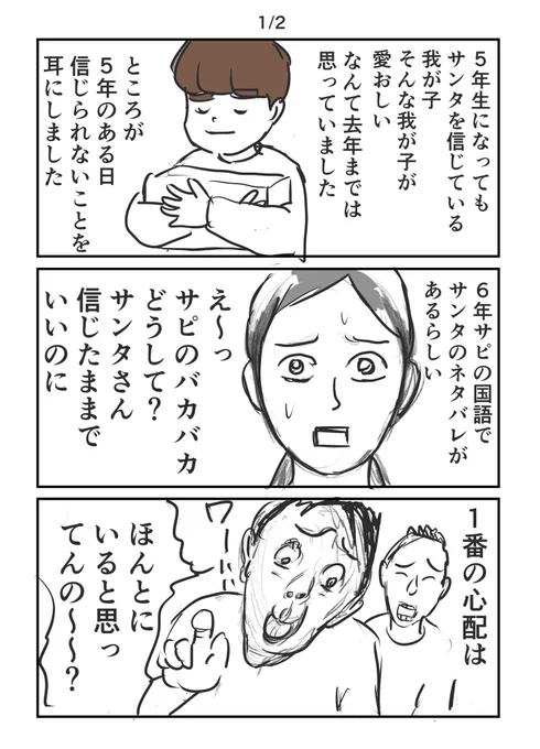 子鉄とハリボー243〜サンタを信じる〜
⚠️今回はサンタに関してのお話です
お子さんと一緒に読まれている方はご注意ください!
#マンガが読めるハッシュタグ 
#中学受験2025 #中学受験 #SAPIX 