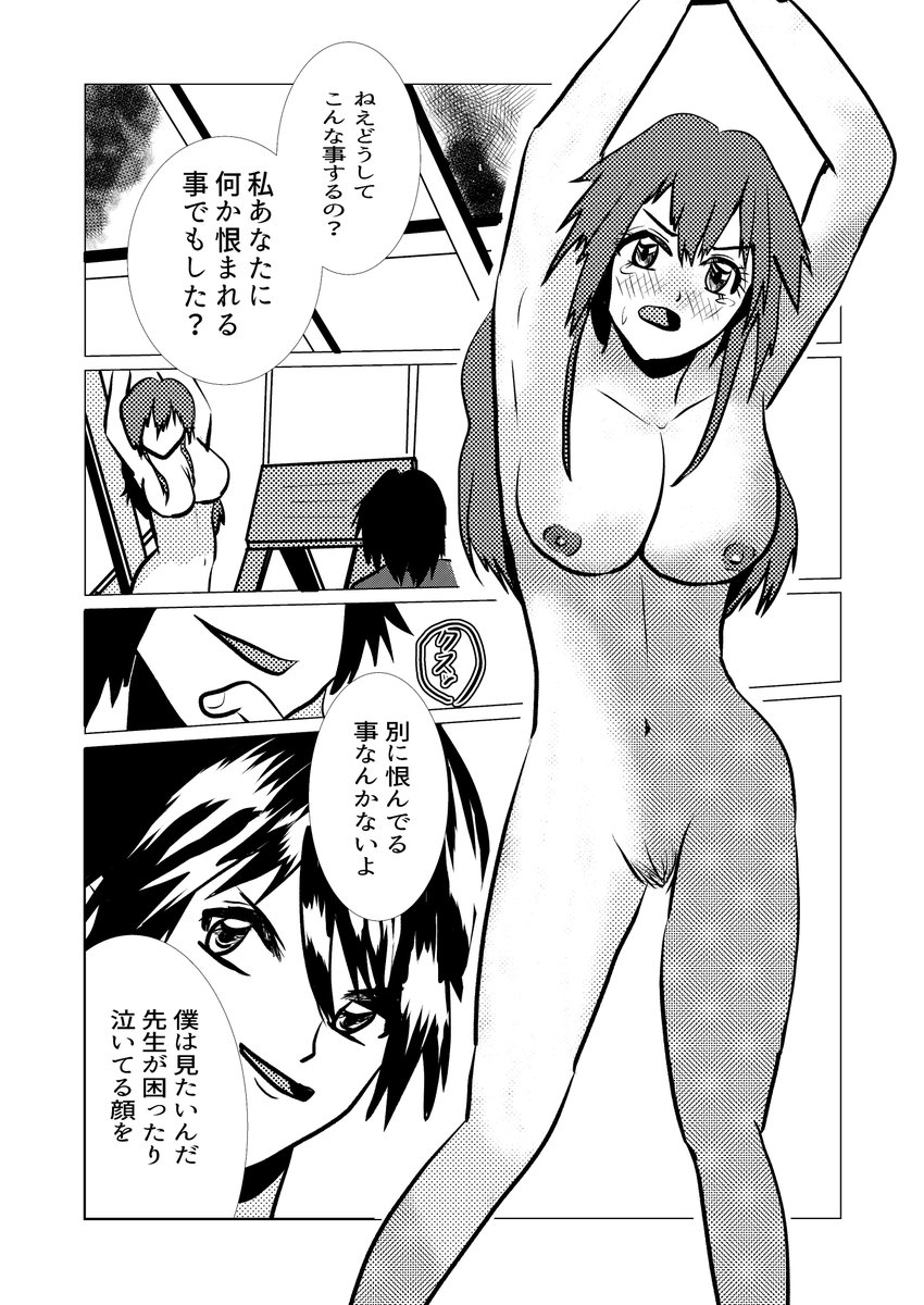 僕は見たいんだ 先生が困ったり泣いてるかおを
#R18 #オリジナル #漫画が読めるハッシュタグ 
