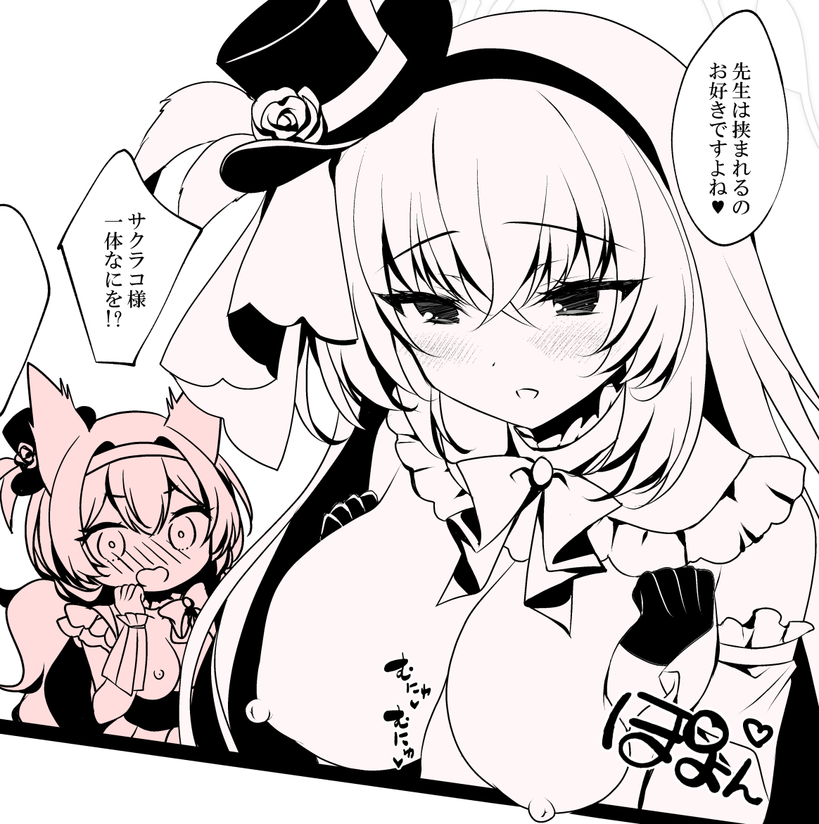 サクラコ様一体なにを!? 