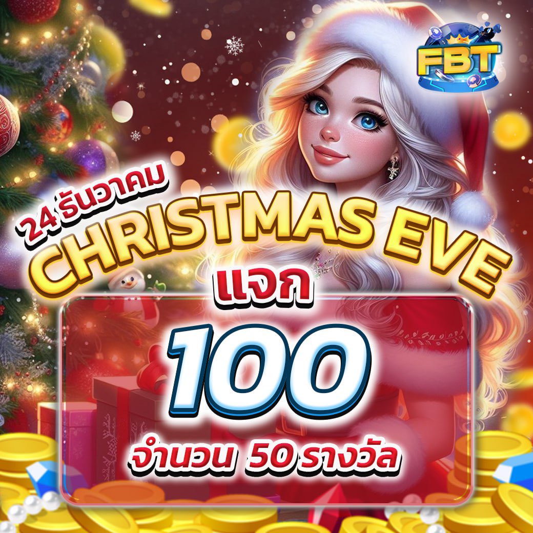 #FBTSLOT แจกฟรี100
🎁CHRISTMAS EVE🎁

✅เพียงมียอดฝากภายในวัน ลุ้นรับ 100บ. ถอนได้เลย
⏰ประกาศผล 18.00น. ในกลุ่ม TELEGRAM 👉🏻 bit.ly/3nZ9Y9N

สมัคร auto.fbtbet.com/register?uplin…
ติดต่อ lin.ee/5Sclr6f

#เครดิตฟรี #เครดิตฟรีล่าสุด #แจกฟรี100