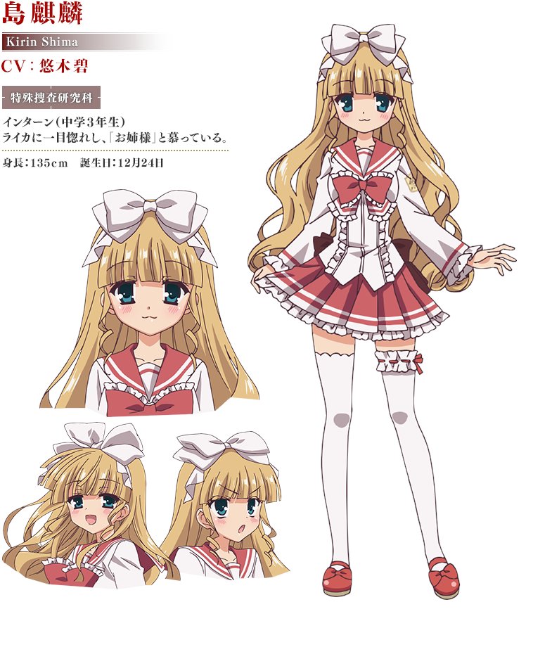 🎂今日12月24日は… 理子の元戦妹・島麒麟の誕生日！🎂 #緋弾のアリアAA