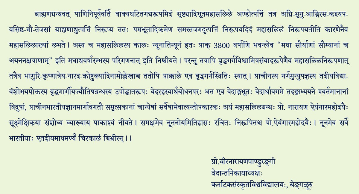 sudarshanhs's tweet photo. बॆङ्गळूरुवासिनः प्राचीनवेदशास्त्रप्रियाः,
भवद्भ्यः रोचेत इदम् ।

Book release of "महासलिलम्", a hitherto unknown vedanga book on astronomy ! https://t.co/TsU7L4JjlG