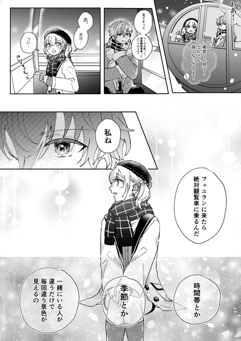 彰こは🥞🐹 観覧車に乗ってる2人 | mint さんのマンガ | ツイコミ(仮)