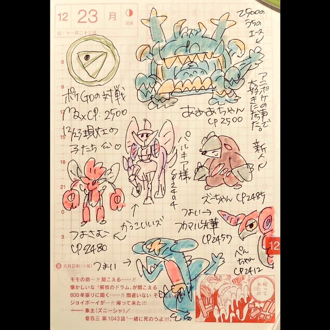 ほぼ日2024.12.23
うちの子達 