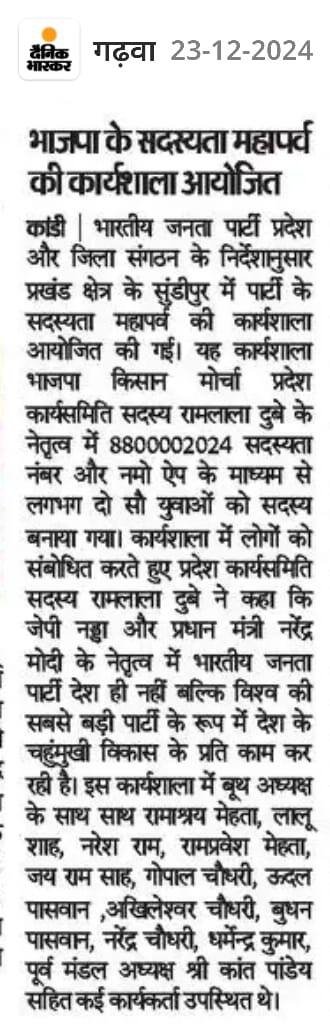 RamlalaDubey's tweet photo. आप भी देश ही नहीं बल्कि विश्व की सबसे बड़ी पार्टी भारतीय जनता पार्टी सदस्यता अभियान महापर्व कार्यशाला आयोजित कर सदस्य बनाया
https://t.co/CU2tbRAYMm

via MyNt https://t.co/tGotXNvdWO