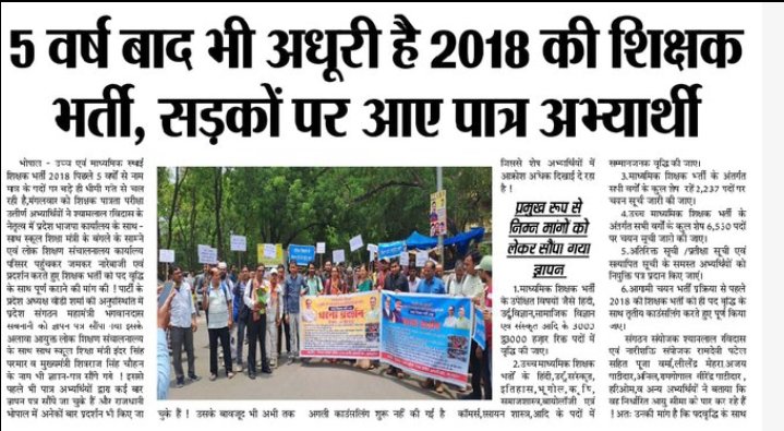 RavidasShyamlal's tweet photo. मध्यप्रदेश में 2018 के बाद 
3 नए मुख्यमंत्री सत्ता में आएं । 
 फिर भी #2018_शिक्षक_भर्ती कोई भी आज तक पूर्ण नहीं कर पाए❗🤔

#MPTET_2018
#मप्र_शिक्षक_भर्ती_2018
#पदवृद्धि_तृतीय_कॉउन्सिलिंग
@CMMadhyaPradesh
@DrMohanYadav51
@udaypratapmp
@KrVijayShah 
@JansamparkMP 
@jitupatwari
@UmangSinghar
@schooledump 
@yuvahallabol
@NEYU4INDIA
@MPYuvaShakti
@BansalNewsMPCG
@BhimArmyChief 
@BoltaHindustan @YuvaHallaBolBR @rj75Z5UbLYx26Ps @ra_reporter @BhopalSamachar @DainikBhaskar 
@AnupamConnects @_govindmishra  
@ABPNews @drmohanoffice51 @mpbreakingnews @News18MP @ZeeNews @CNNnews18 @MPTakOfficial
@schooledump
@WelfareTribal
@TheJonyVerma
@MPArunYadav
@yadavakhilesh
@aanandjat 
@pcsharmainc
@LILENDRAMEHRA
#protests 
#राहुल_गांधी 
#RahulGandhi 
#किसान_दिवस_की_हार्दिक_शुभकामनाएं